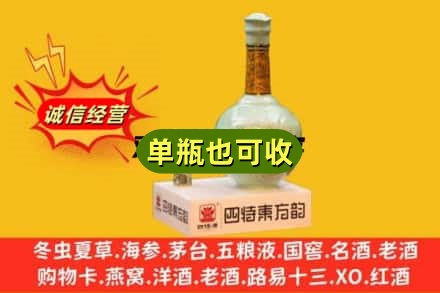 南京市高淳诚信回收四特酒