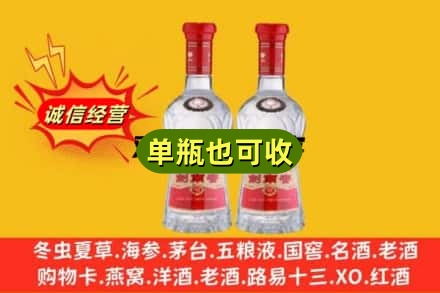南京市高淳诚信回收剑南春